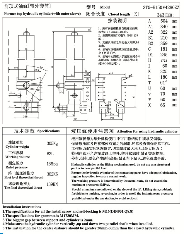 前置頂油缸帶外套筒