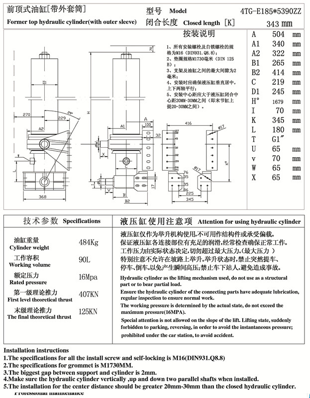 前置頂油缸帶外套筒